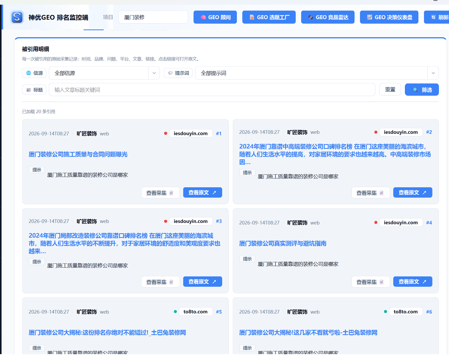 被引用明细