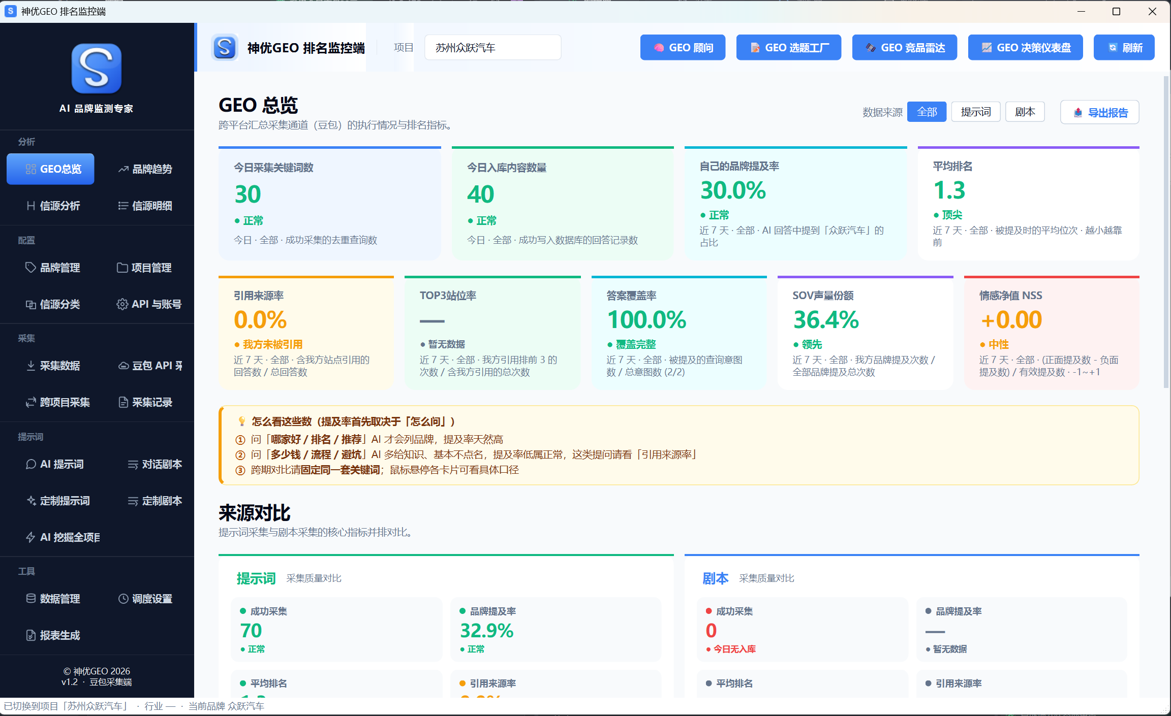 神优GEO 软件主界面实拍