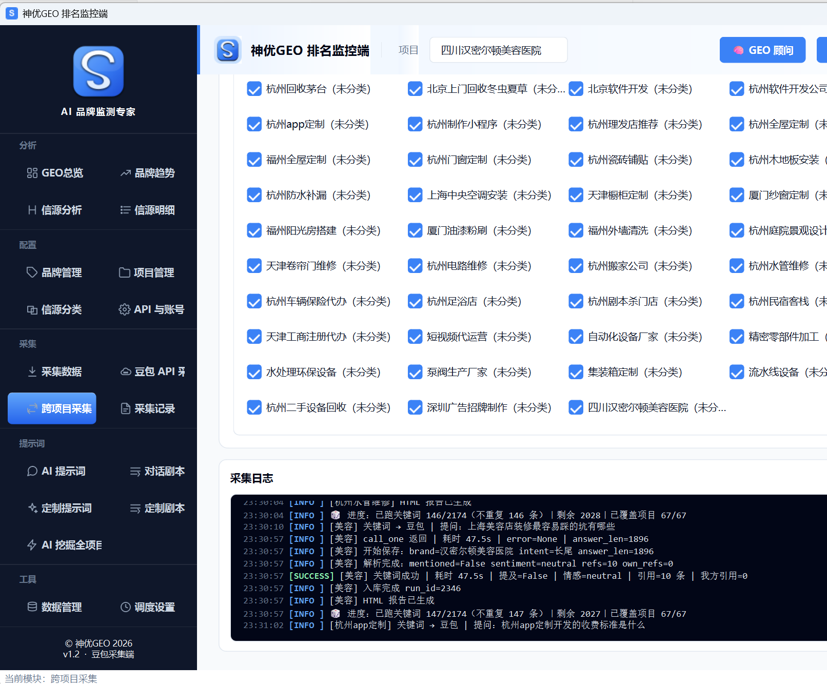 跨项目随机采集